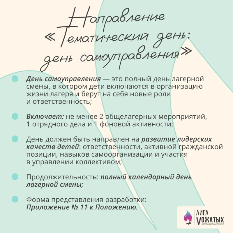 Стартует второй поток Конкурса методических разработок «Лиги вожатых» Стартует второй поток Конкурса методических разработок «Лиги вожатых»