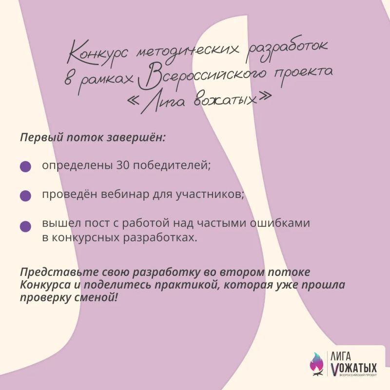 Стартует второй поток Конкурса методических разработок «Лиги вожатых» Стартует второй поток Конкурса методических разработок «Лиги вожатых»