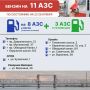Бензин на АЗС Архангельска 22 сентября