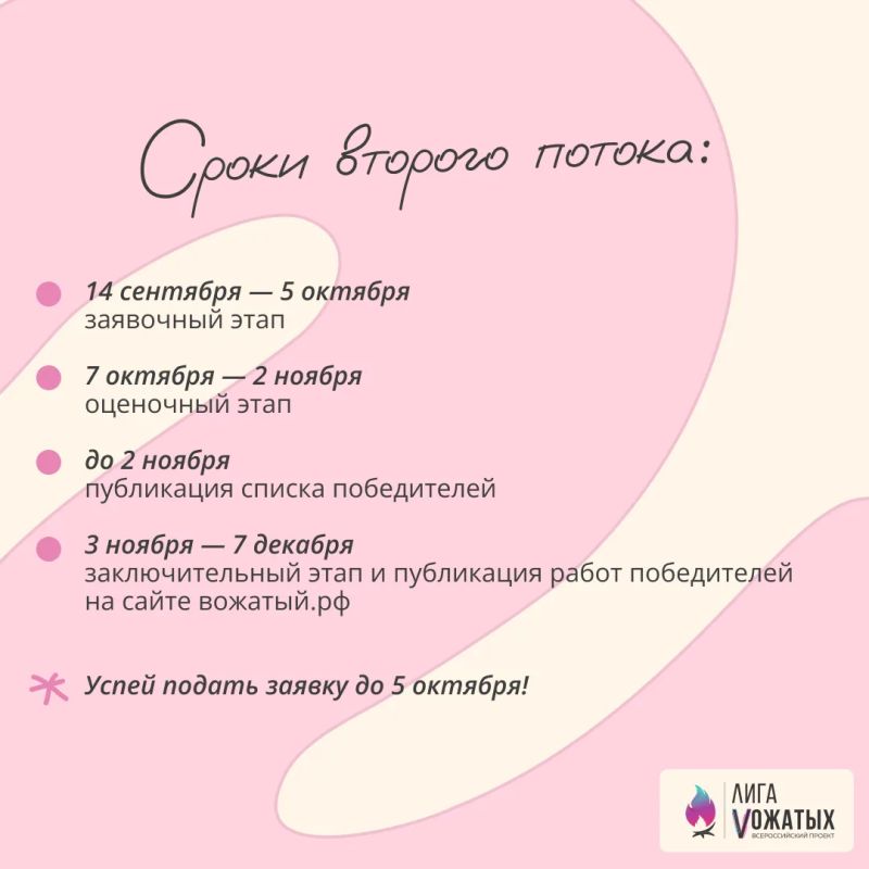 Стартует второй поток Конкурса методических разработок «Лиги вожатых» Стартует второй поток Конкурса методических разработок «Лиги вожатых»