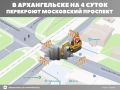 Нагруженный перекрёсток в Архангельске перекроют на четверо суток