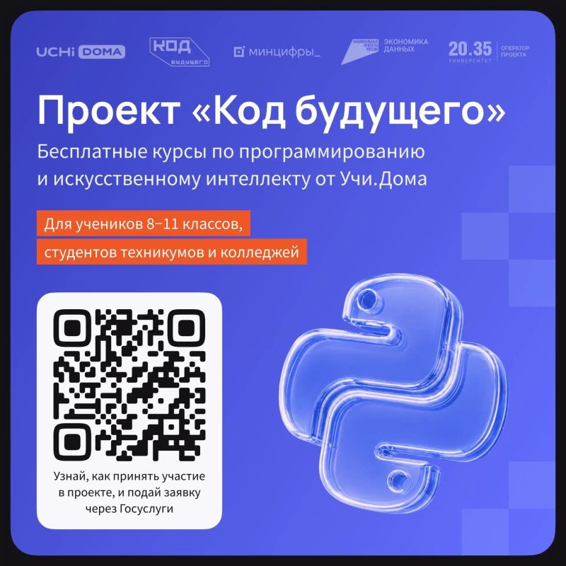 Завершается набор участников в проект «Код будущего»