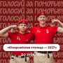 Стартовало народное голосование за звание «Юнармейская столица — 2027»!