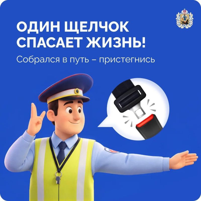 Использование ремня безопасности – простое действие, которое может спасти жизнь