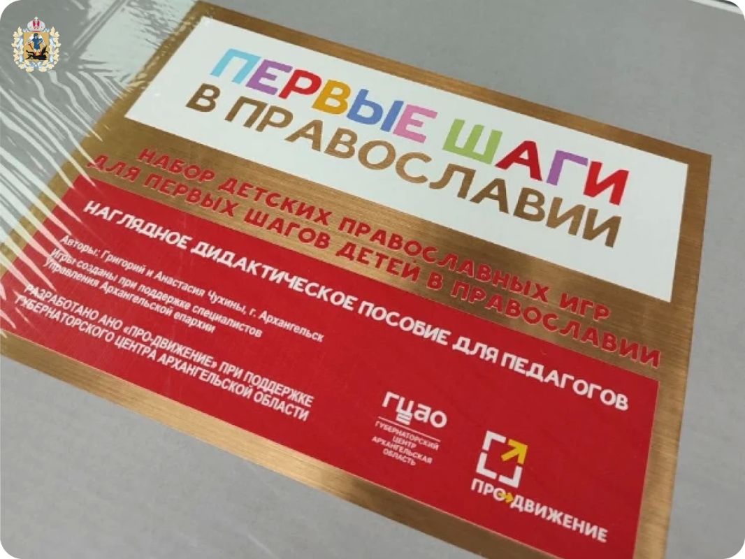 Набор детских игр, разработанный семьей из Архангельска, вышел в финал Всероссийского конкурса «За нравственный подвиг учителя» Набор детских игр, разработанный семьей из Архангельска, вышел в финал Всероссийского конкурса «За нравственный подвиг учителя»