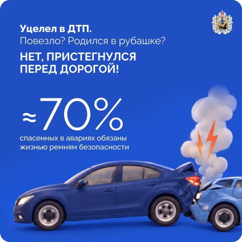 Использование ремня безопасности – простое действие, которое может спасти жизнь Использование ремня безопасности – простое действие, которое может спасти жизнь