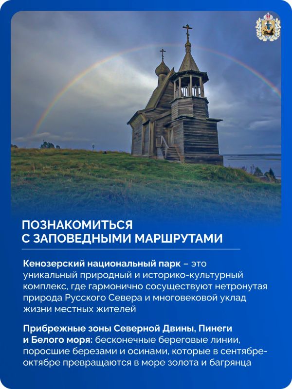 «Поймать осень» в Архангельской области — значит отправиться в места с первозданной северной природой, где происходит яркая смена красок «Поймать осень» в Архангельской области — значит отправиться в места с первозданной северной природой, где происходит яркая смена красок