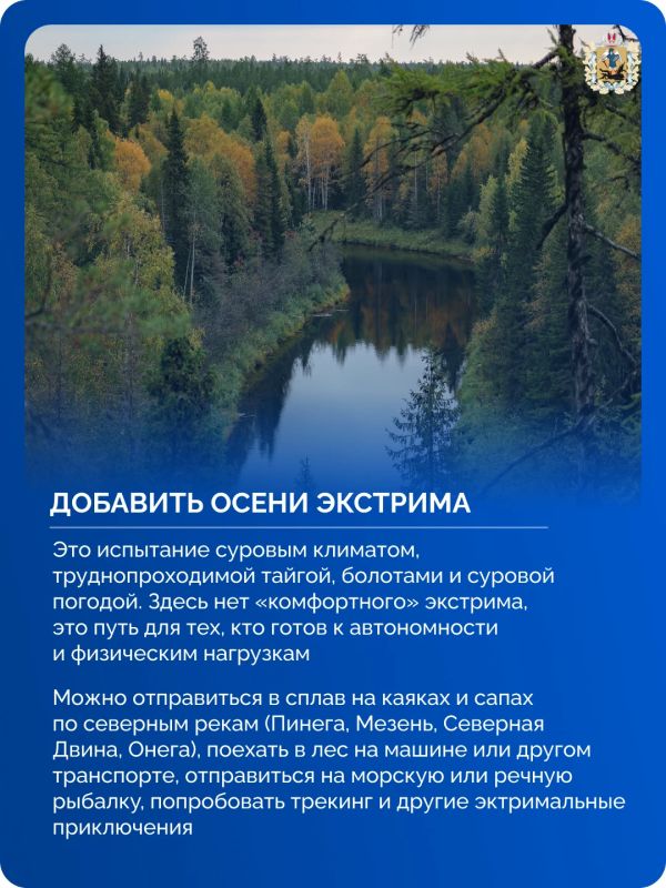 «Поймать осень» в Архангельской области — значит отправиться в места с первозданной северной природой, где происходит яркая смена красок «Поймать осень» в Архангельской области — значит отправиться в места с первозданной северной природой, где происходит яркая смена красок