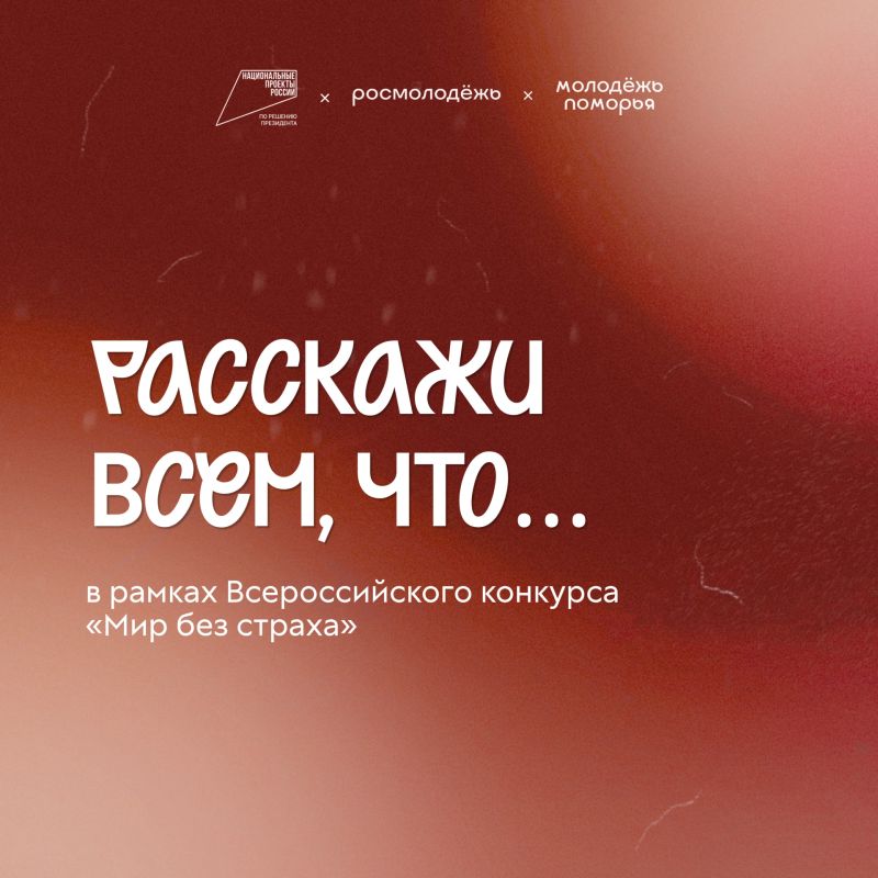 Считаешь профилактический контент скучным? Тогда придумай свой и покажи, как надо!