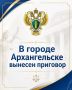 Вынесен приговор по уголовному делу о хищениях денежных средств путем мошенничества, краж, а также о неправомерном доступе к банковским приложениям