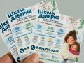 В образовательных организациях Архангельской области прошли мероприятия, посвящённые информированию о работе «Школы доверия»