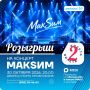 Розыгрыш ДВУХ билетов на концерт «МАКSИМ» в Архангельске!