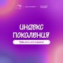 Твоё мнение — часть большой картины