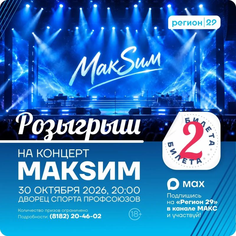 Мечтаете попасть на концерт «МАКSИМ» и пропеть «Знаешь ли ты, вдоль ночных дорог…»? У нас есть два билета!