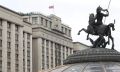 Госдума нового созыва собралась на первое заседание: от Поморья — Арсентьев и Харченко