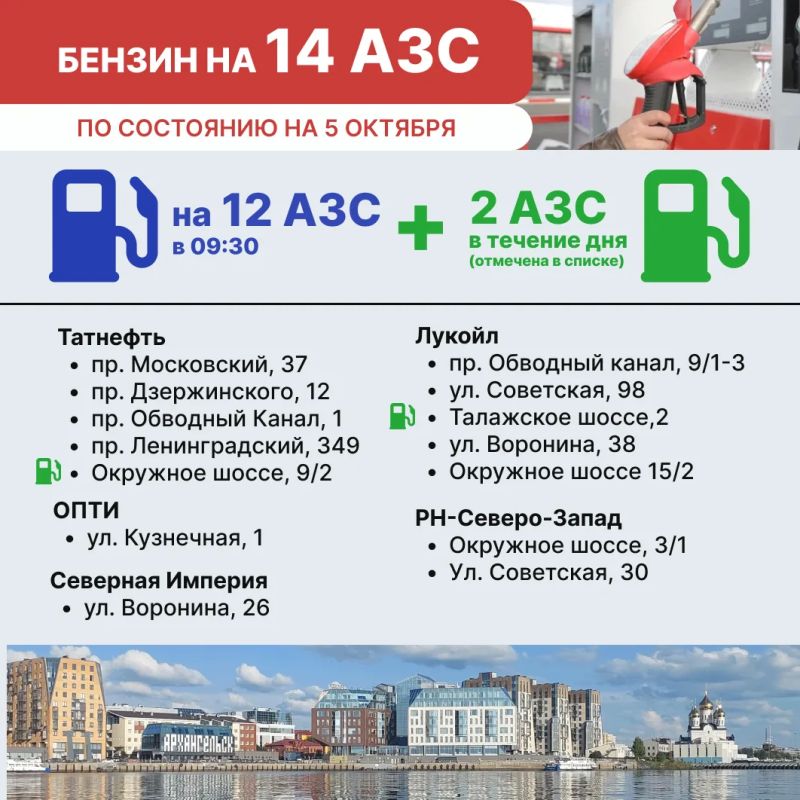 Бензин на АЗС Архангельска 5 октября Татнефть