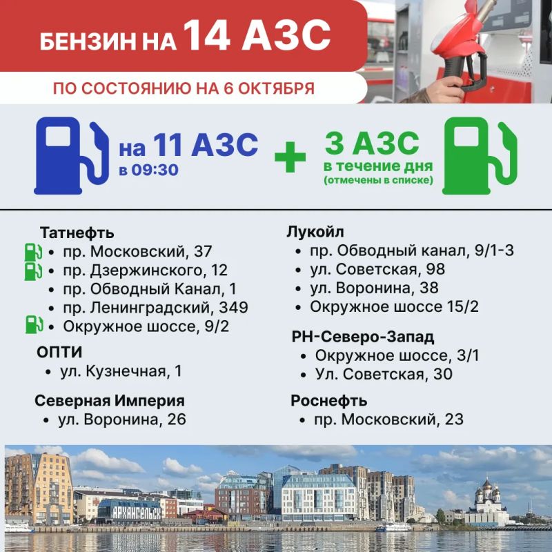 Бензин на АЗС Архангельска 6 октября Татнефть