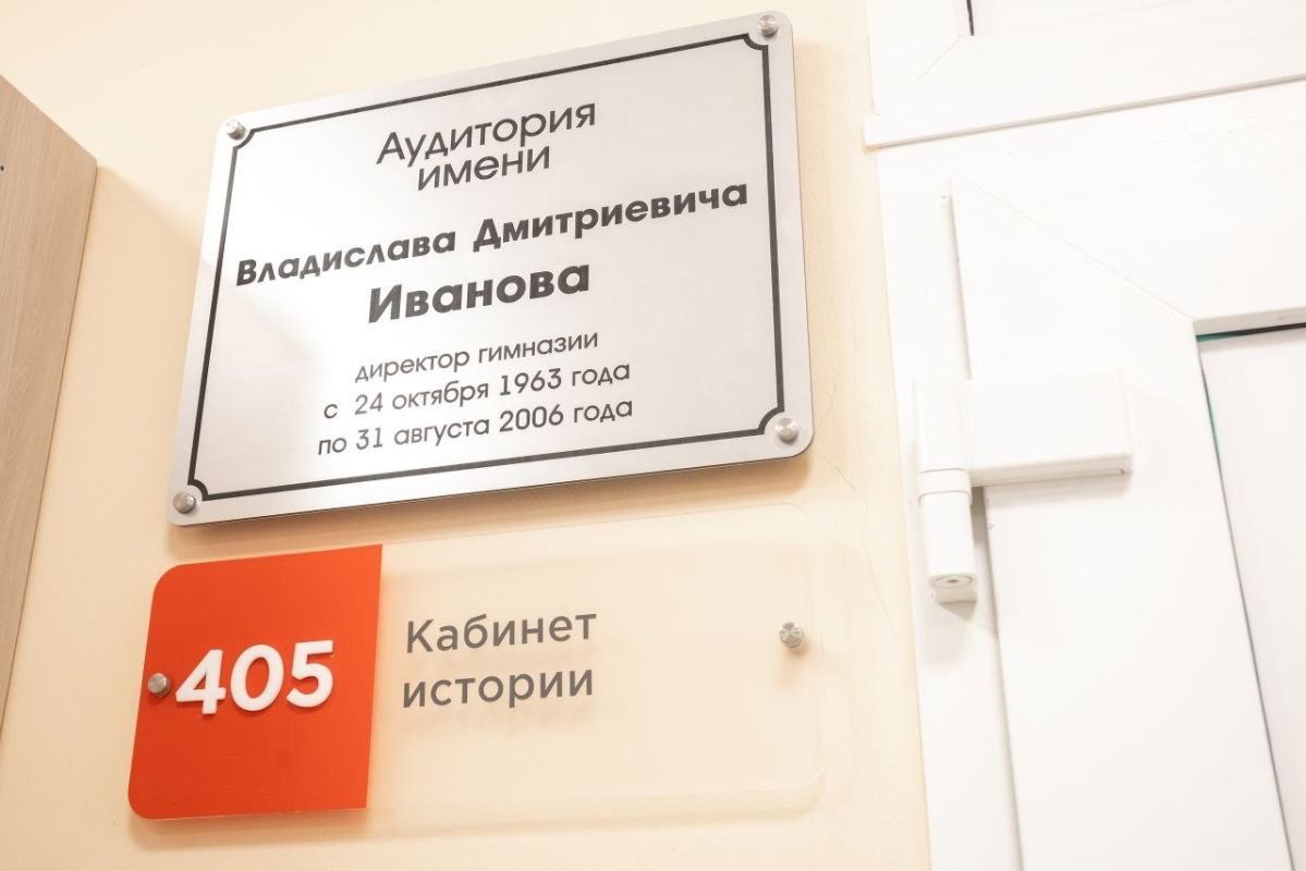 В гимназии №6 открыта аудитория имени Владислава Дмитриевича Иванова - более 40 лет он возглавлял это учебное заведение В гимназии №6 открыта аудитория имени Владислава Дмитриевича Иванова - более 40 лет он возглавлял это учебное заведение