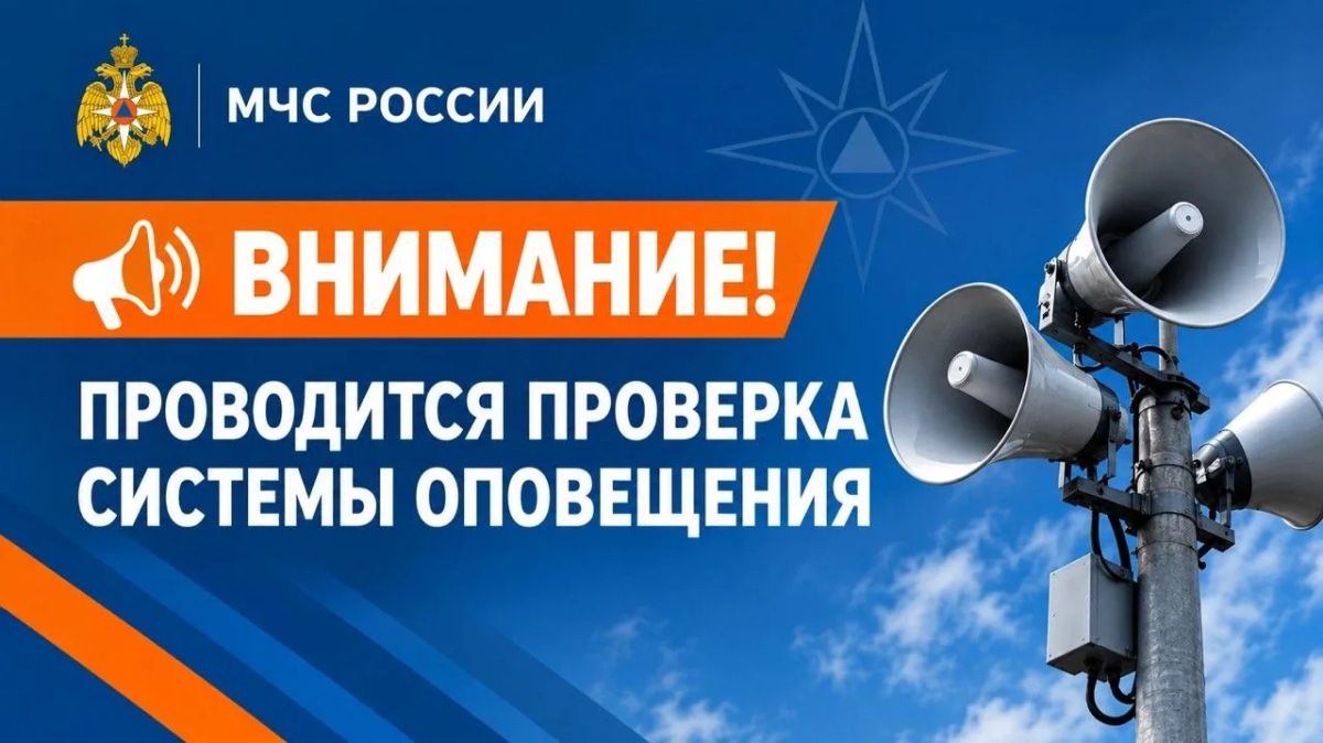 Внимание! Проверка систем оповещения в Архангельской области перенесена на 9 октября