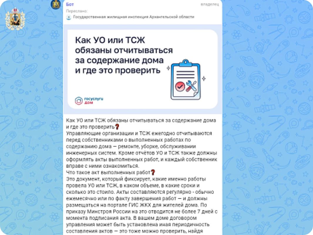 В Поморье благодаря специальному сервису важные сообщения от госжилинспекции приходят напрямую в домовые чаты
