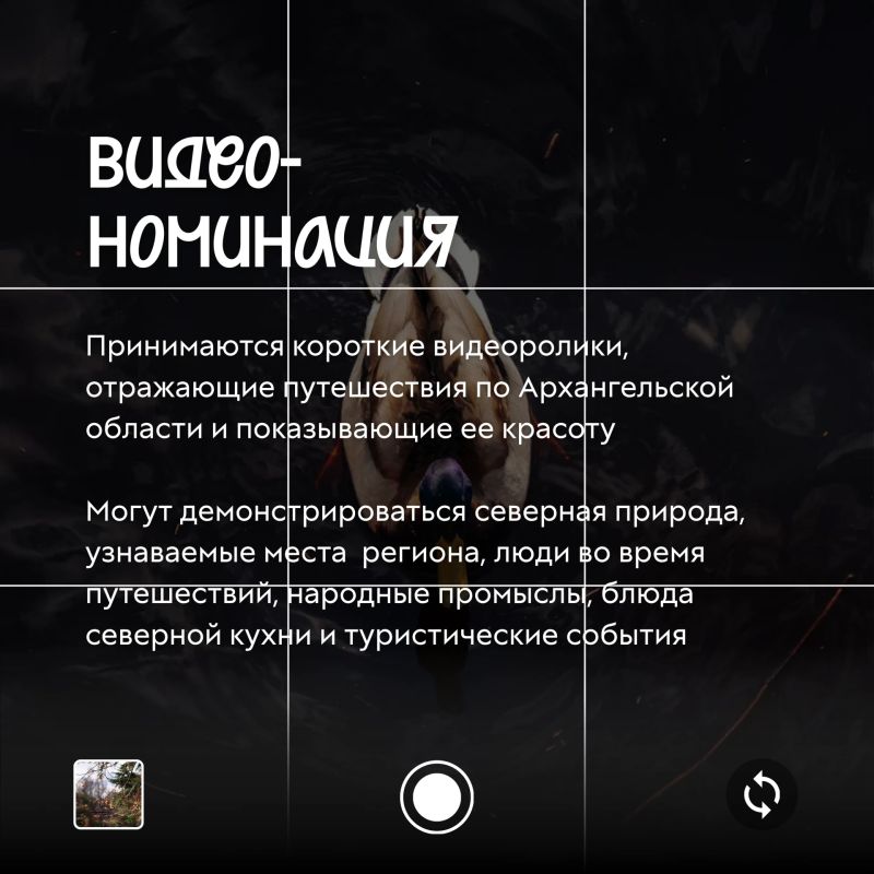 Покажи свой Север!. Продолжается приём заявок на фотоконкурс «Открытый Север — 2026» Покажи свой Север!. Продолжается приём заявок на фотоконкурс «Открытый Север — 2026»