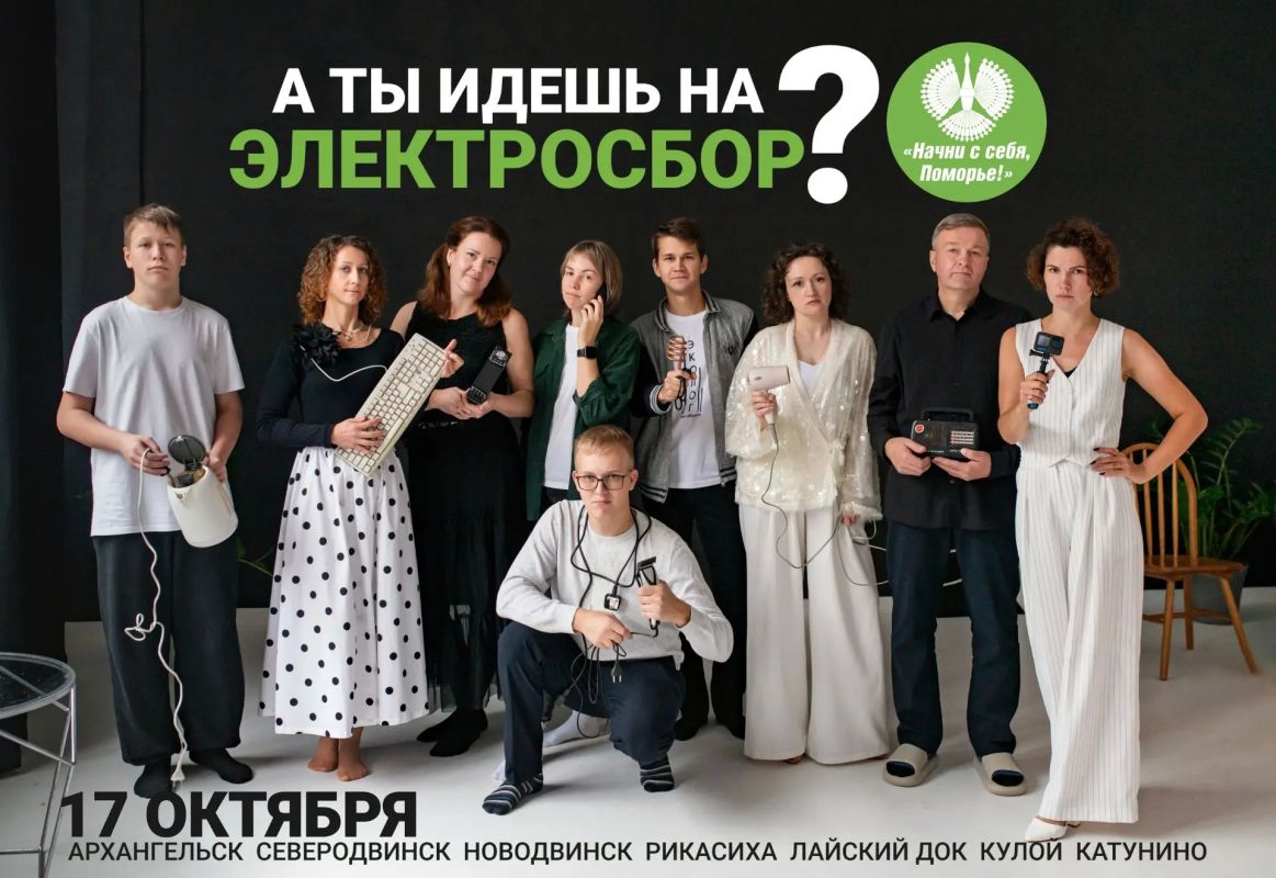 17 октября в Поморье пройдет осенний «Электросбор» - акция по сбору вышедшей из строя бытовой и офисной техники, электроники