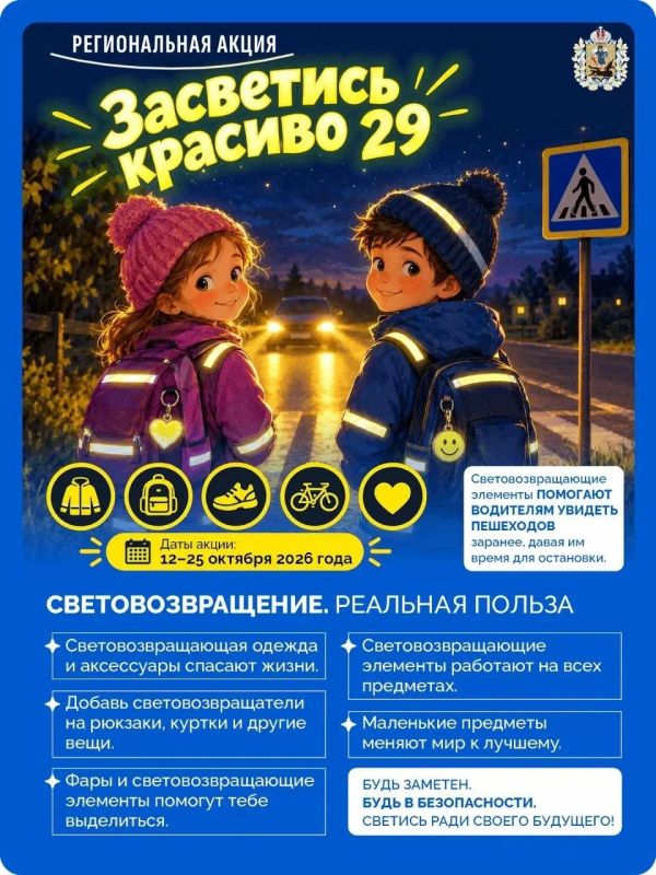 Станьте заметнее на дороге!