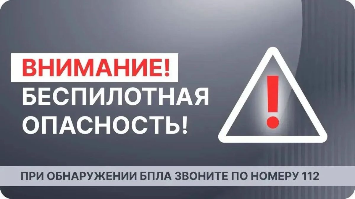Александр Цыбульский: Внимание! В воздушном пространстве Архангельской области объявлена опасность БПЛА