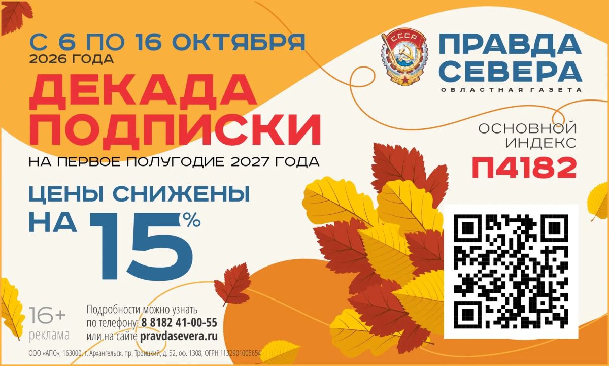 Осень — время выгодной подписки