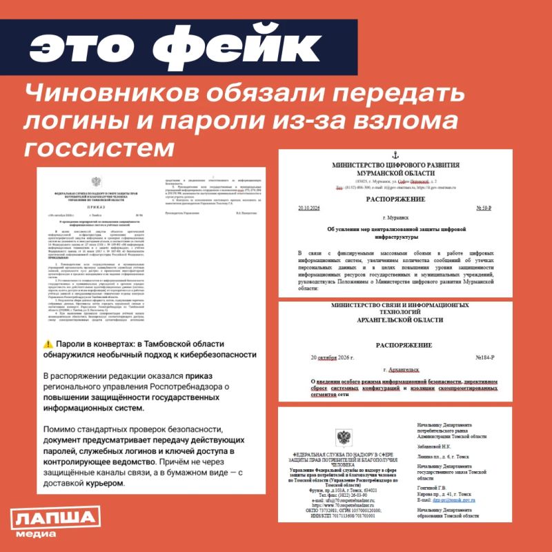В соцсетях пишут, что из-за взлома госсистем чиновников обязали передать действующие логины и пароли — якобы в целях безопасности