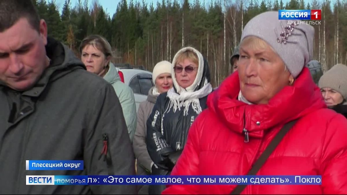Плесецке открыли мемориал в память о погибших и без вести пропавших защитниках Отечества