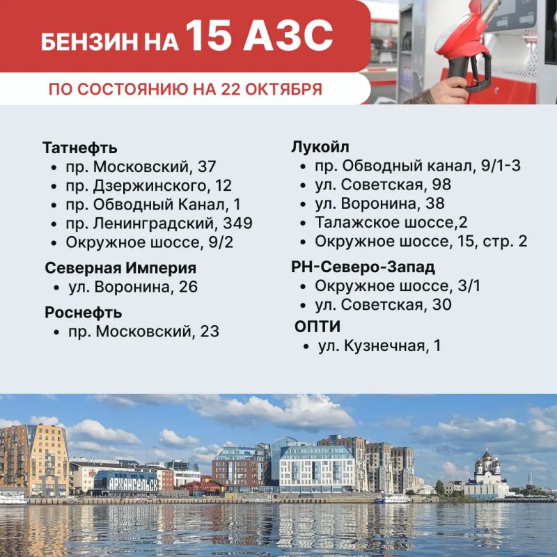 Бензин на АЗС Архангельска 22 октября