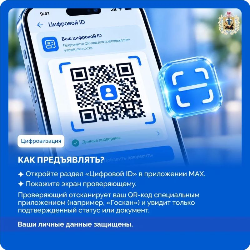 Жители Архангельской области могут оформить цифровое удостоверение в отечественном мессенджере МАХ Жители Архангельской области могут оформить цифровое удостоверение в отечественном мессенджере МАХ