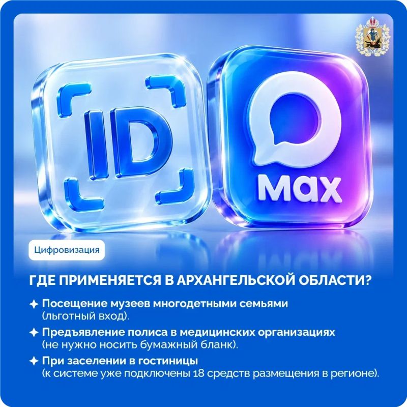 Жители Архангельской области могут оформить цифровое удостоверение в отечественном мессенджере МАХ Жители Архангельской области могут оформить цифровое удостоверение в отечественном мессенджере МАХ