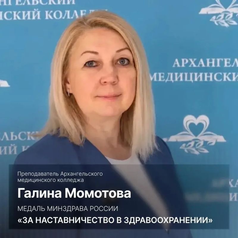 Два специалиста из Поморья удостоены медали Минздрава России «За наставничество в здравоохранении» Два специалиста из Поморья удостоены медали Минздрава России «За наставничество в здравоохранении»