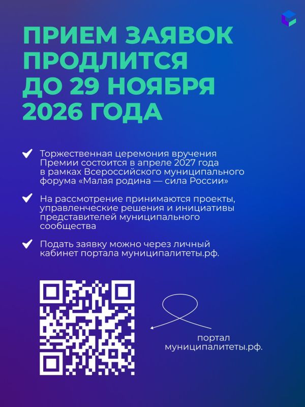 Открыт приём заявок на IV Всероссийскую муниципальную премию «Служение» Открыт приём заявок на IV Всероссийскую муниципальную премию «Служение»