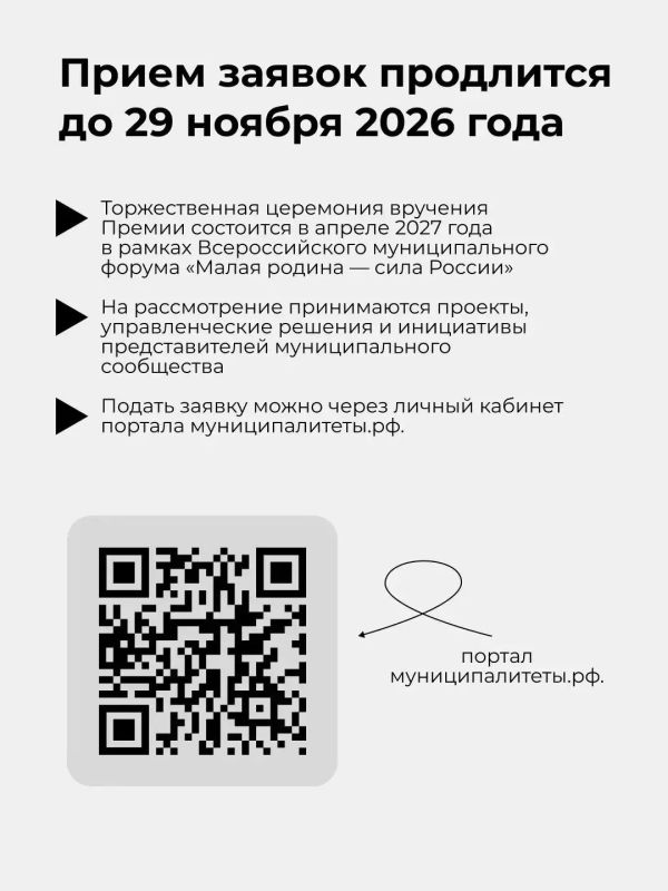 Открыт приём заявок на IV Всероссийскую муниципальную премию «Служение» Открыт приём заявок на IV Всероссийскую муниципальную премию «Служение»