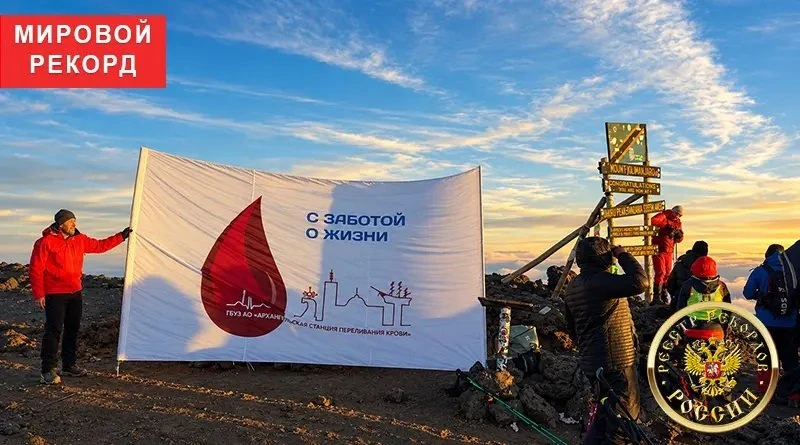 Флаг архангельской станции переливания крови развернули на Килиманджаро