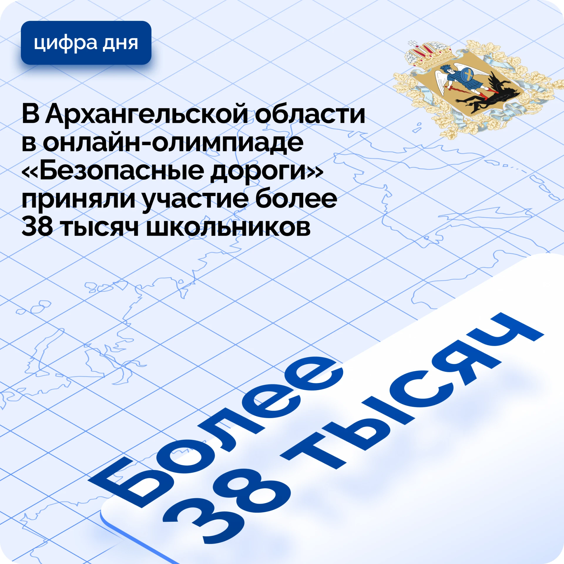 При поддержке нацпроекта «Инфраструктура для жизни» организована Всероссийская онлайн-олимпиада «Безопасные дороги»