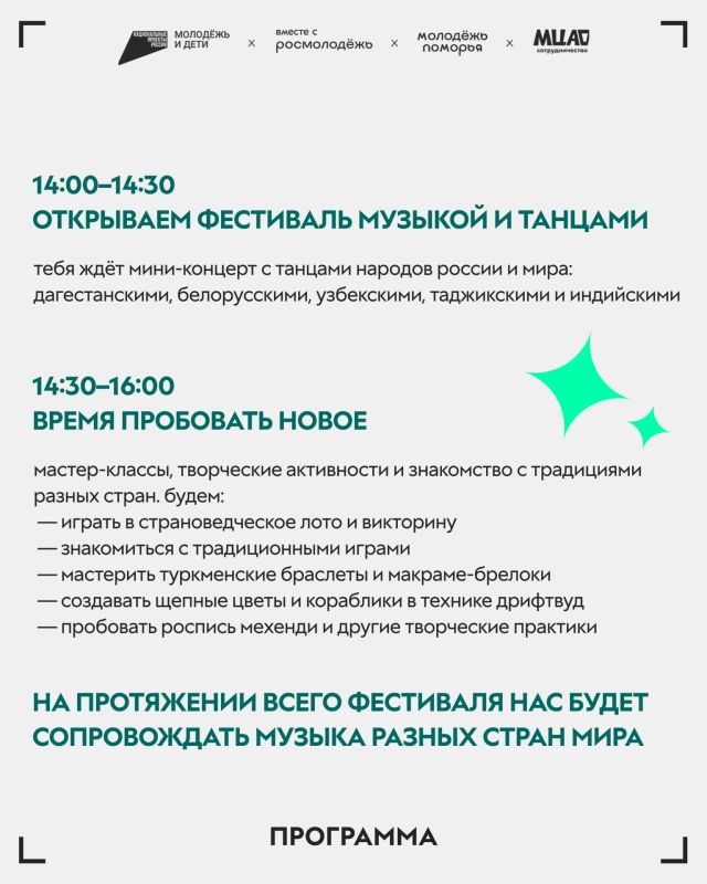 Большой фестиваль в День народного единства ждёт тебя Большой фестиваль в День народного единства ждёт тебя