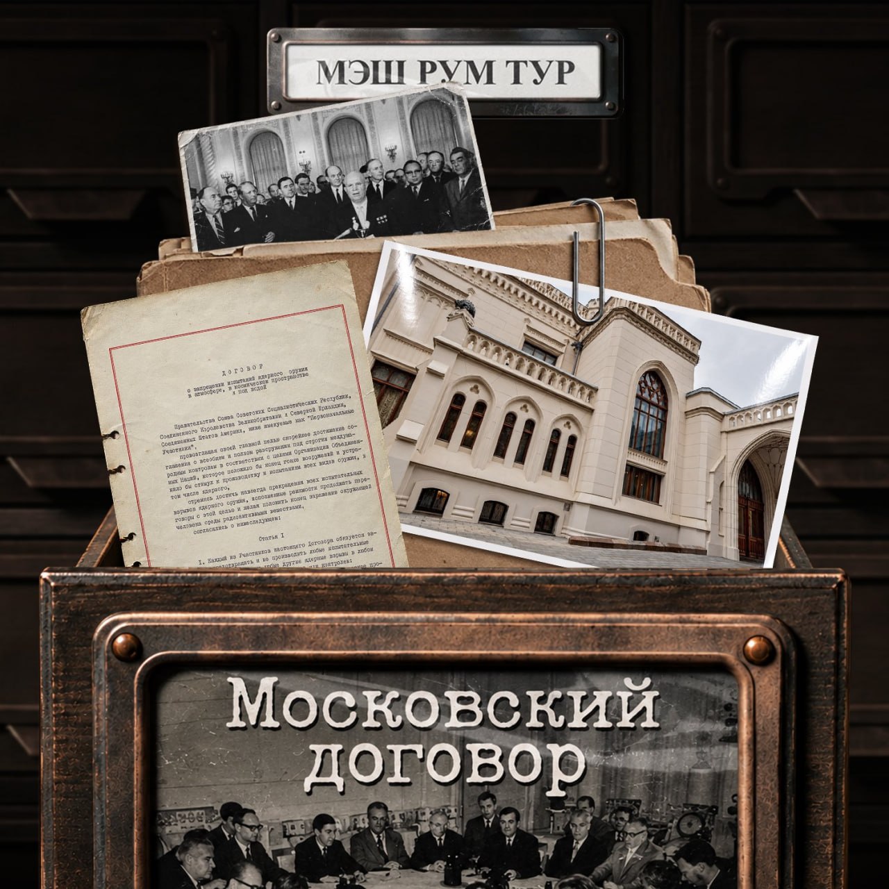 500 ядерных взрывов — столько стратегических испытаний к началу 1960-х годов провели СССР, США и Великобритания